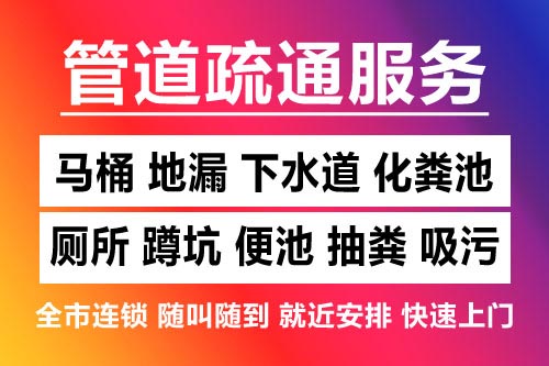 赣州下水道疏通-疏通马桶厕所